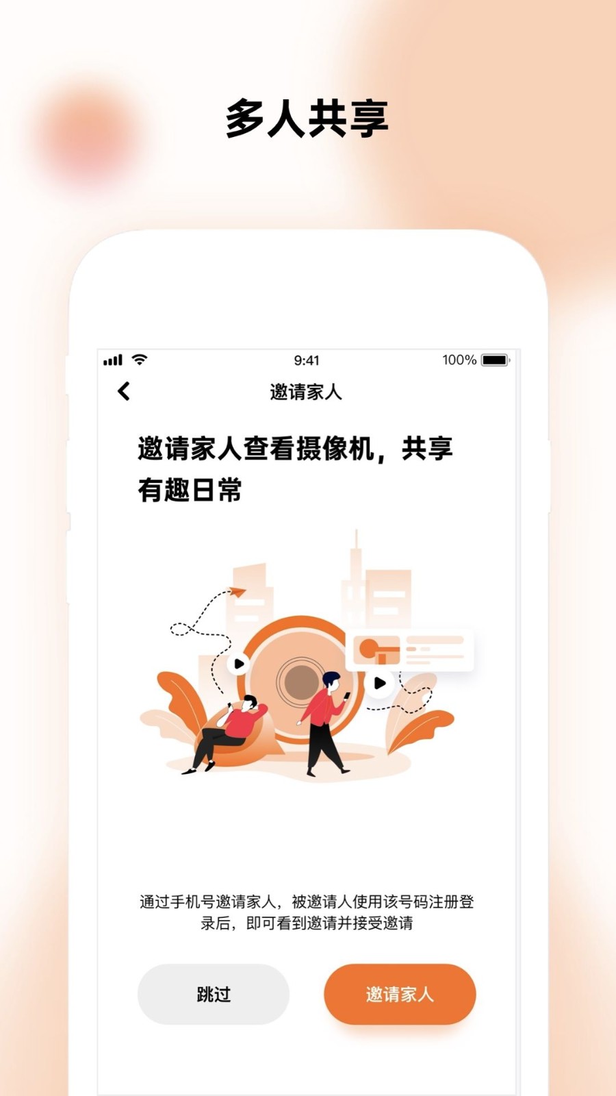 瞳观监控app