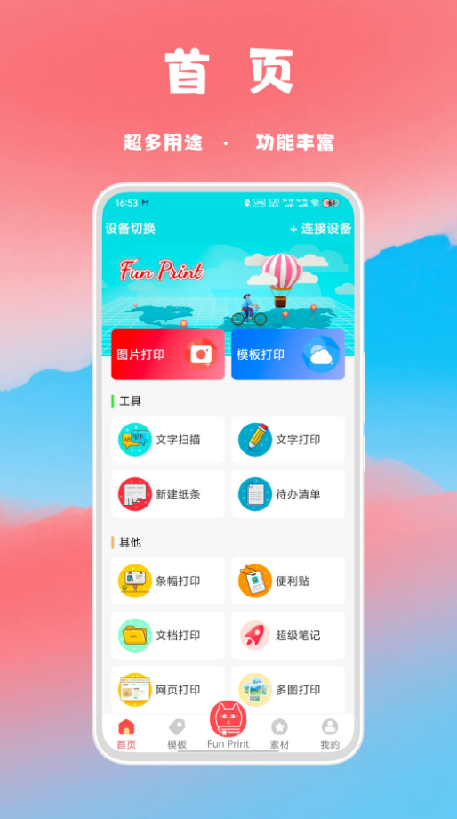 funprint喵喵机打印软件