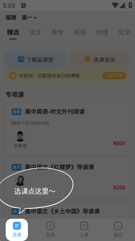 盐课堂高中网课app
