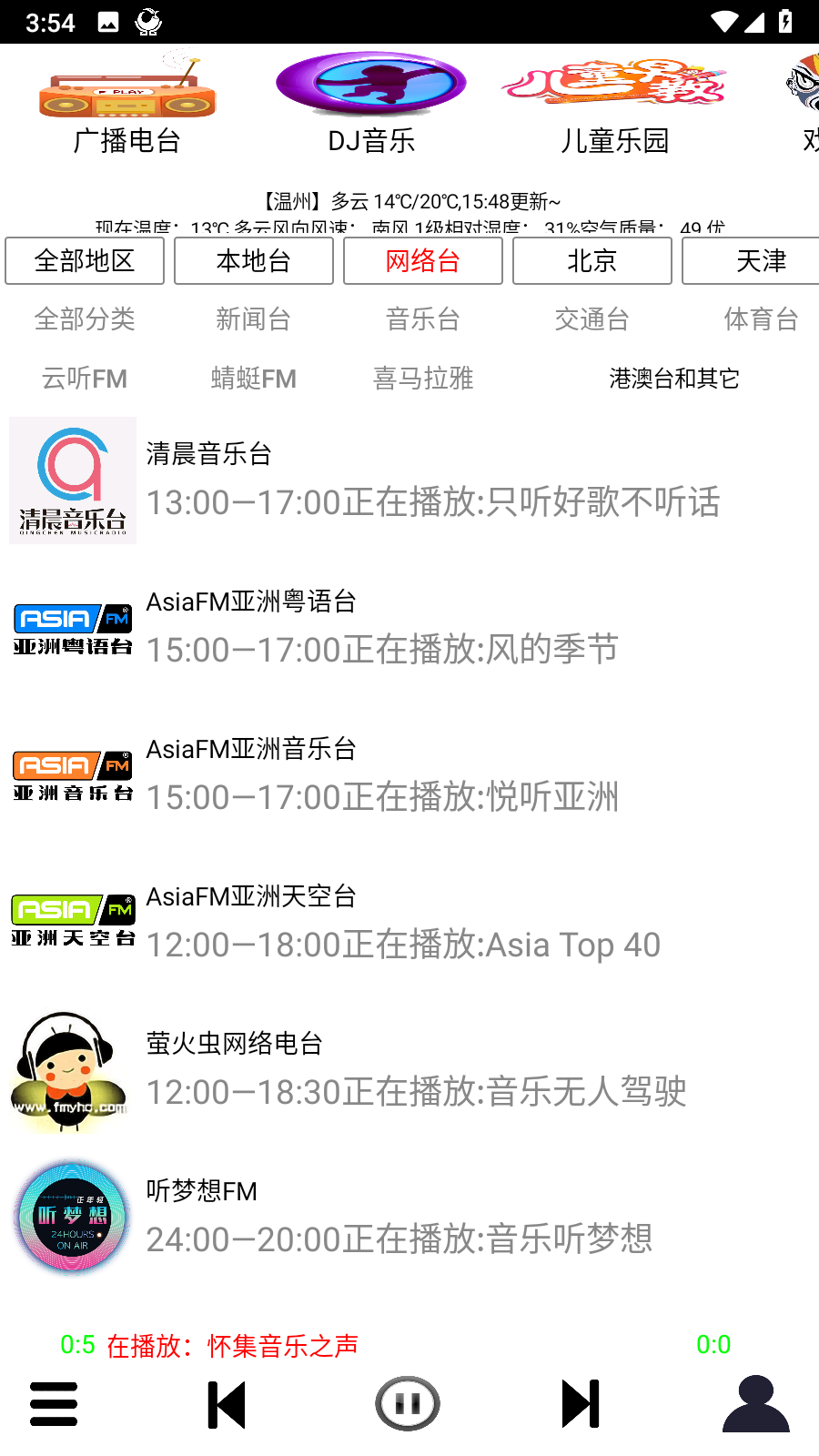 红椒收音机