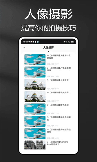 风光摄影助手App最新会员版