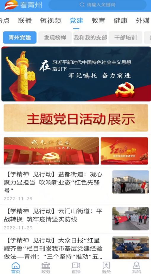 看青州app官方版