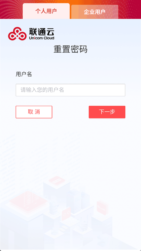 联通云电脑