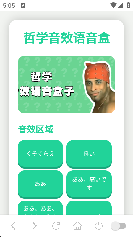 哲学语音盒子