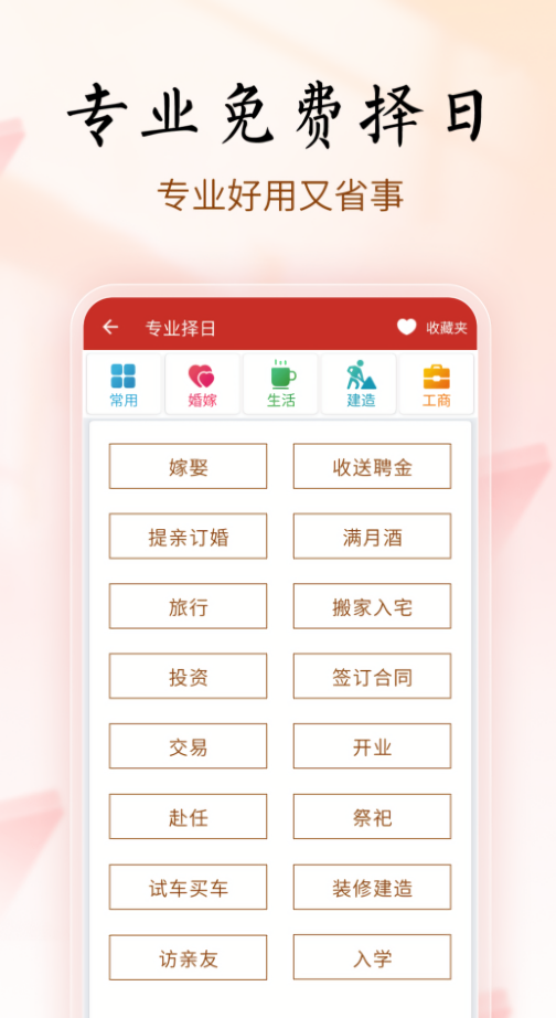 吉历万年历最新版本