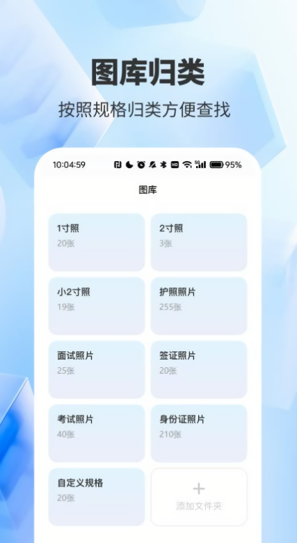 精美证件照轻松照