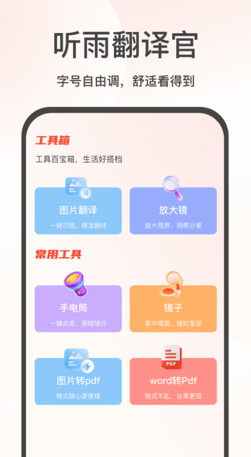 听雨翻译官