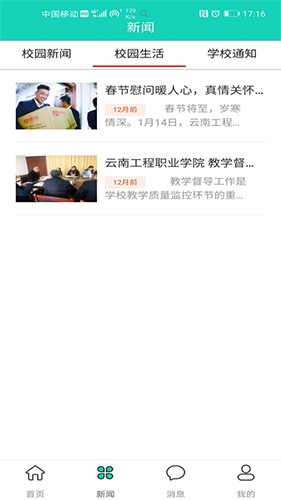 智慧云工app学生版
