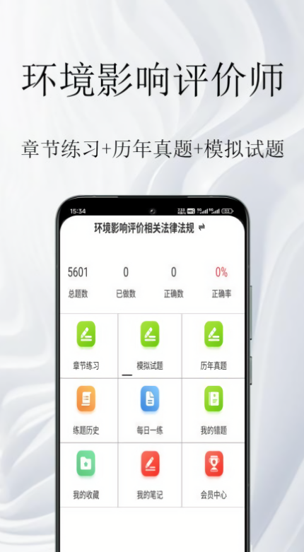 环境影响评价师鸣题库