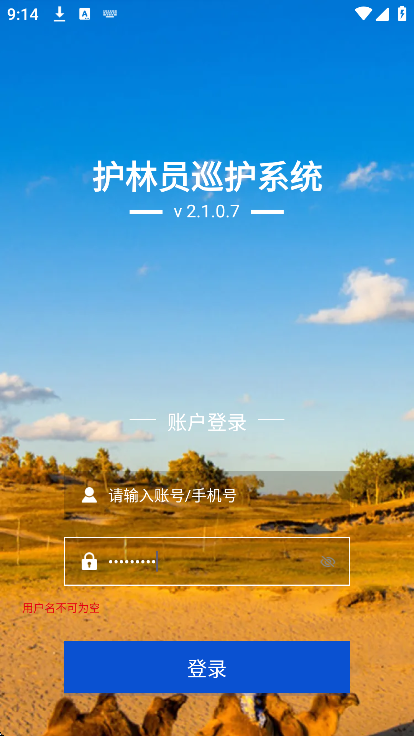 甘肃护林员巡护系统安卓版