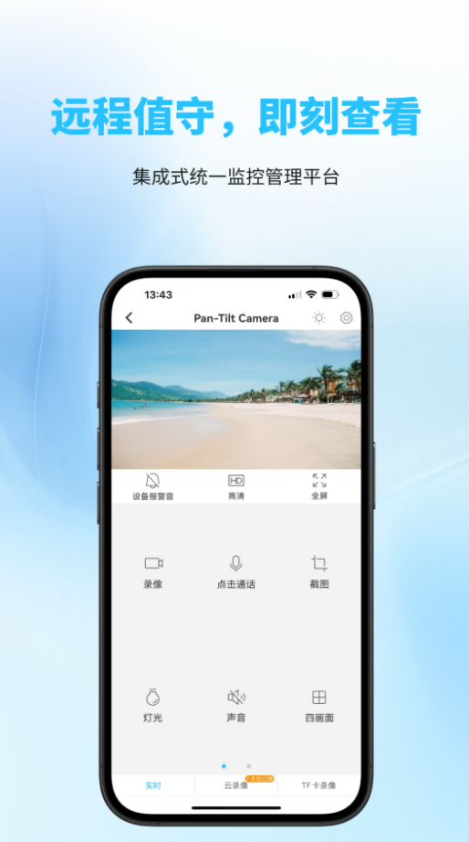 有我看家监控app最新版本