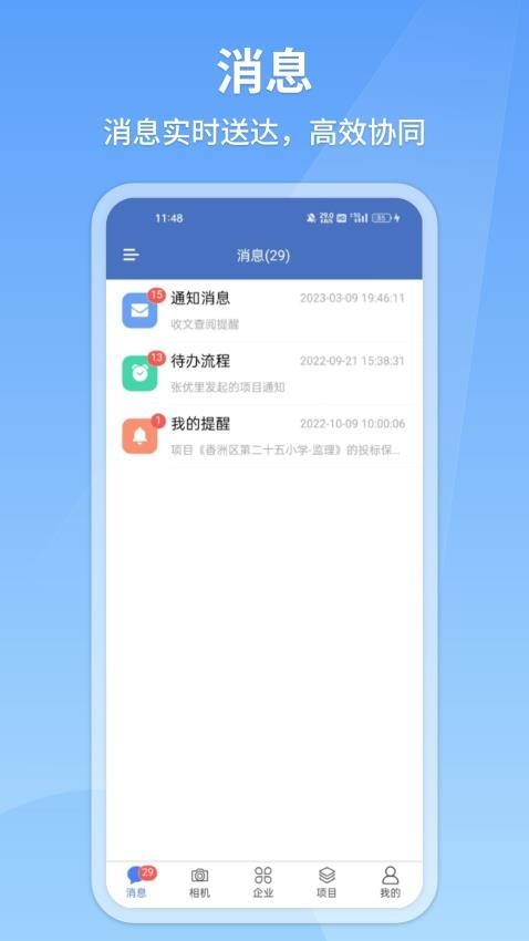 建果云项目管理系统最新版