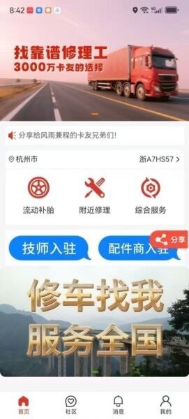 卡东修车平台app
