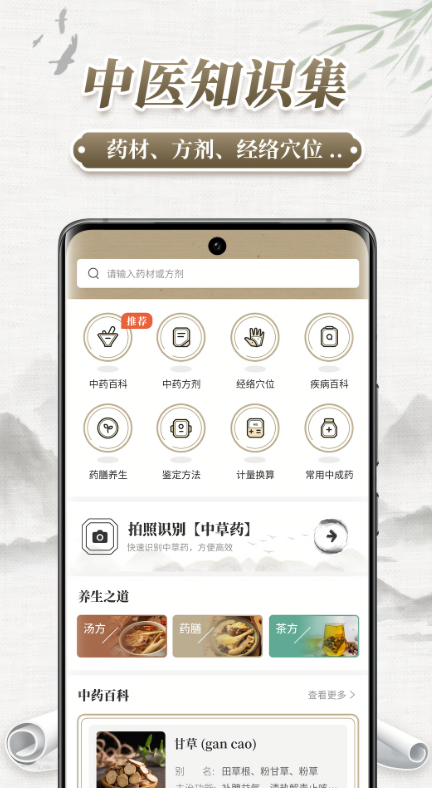 中药识别扫一扫小程序