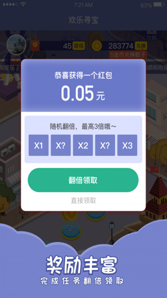 欢乐寻宝赚钱版
