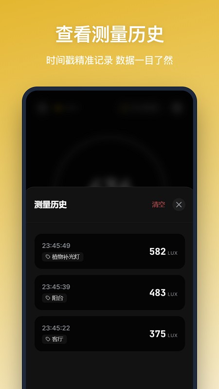 照度仪手机版