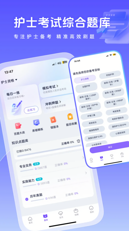 中国护士网模拟考试app