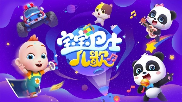 宝宝巴士儿歌hd旧版本