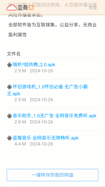 软件库资源共享蓝奏云