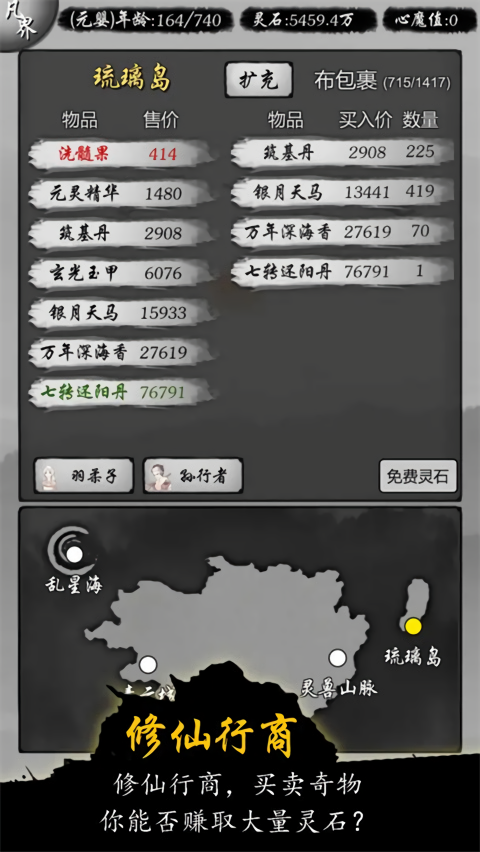 修仙商人模拟器不减反增版