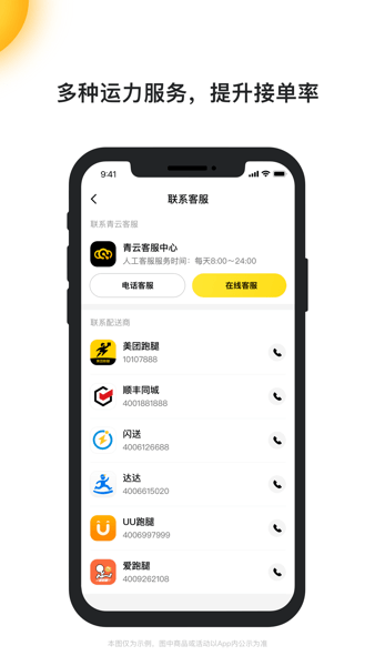 青云聚信骑手版