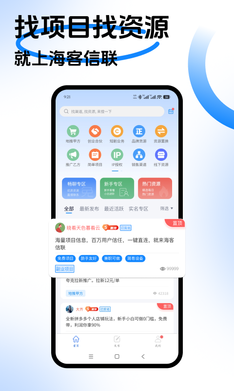 海客信联