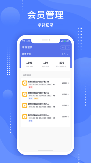 德客收银系统手机版