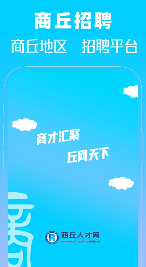 商丘人才网招聘网