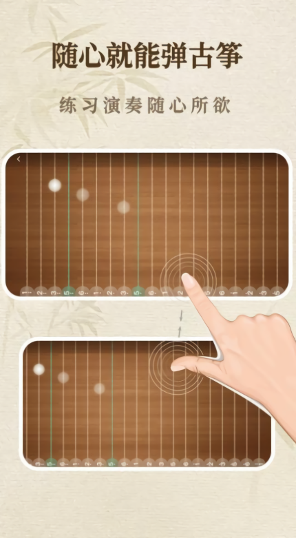 一心完美古筝模拟器