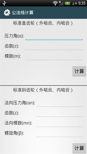 机械设计手册app电子版免费版