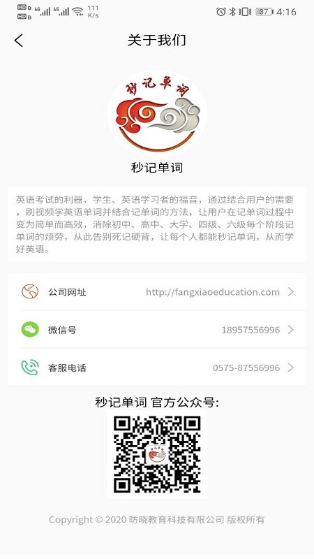 秒记单词