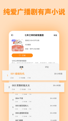 快听fm有声收音机