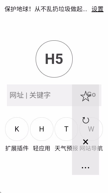 h5浏览器