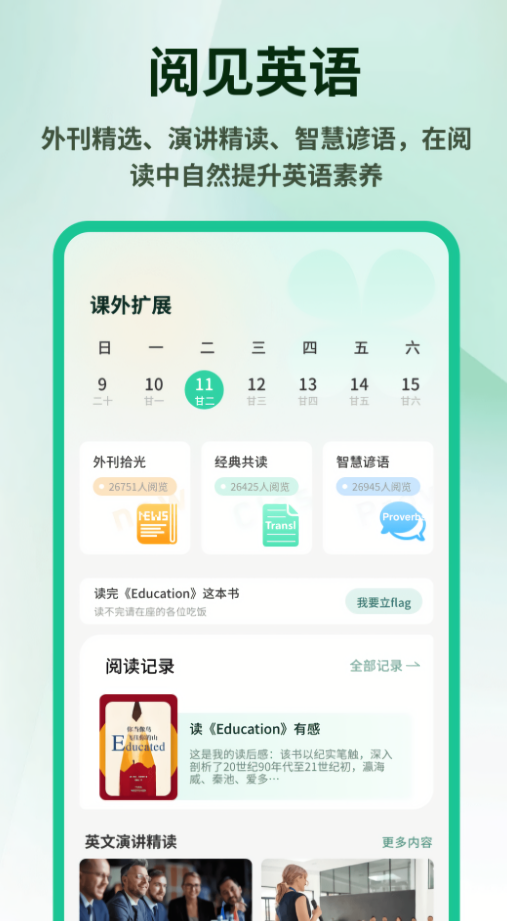 英语外刊精读电子版