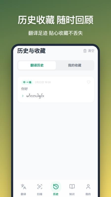 缅语翻译中文转换器