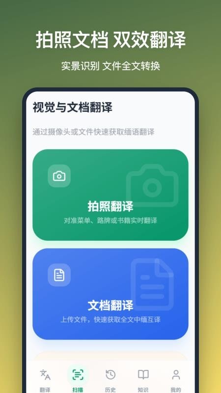 缅语翻译中文转换器