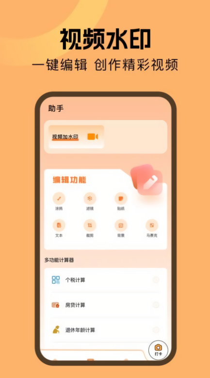 打卡水印拍照