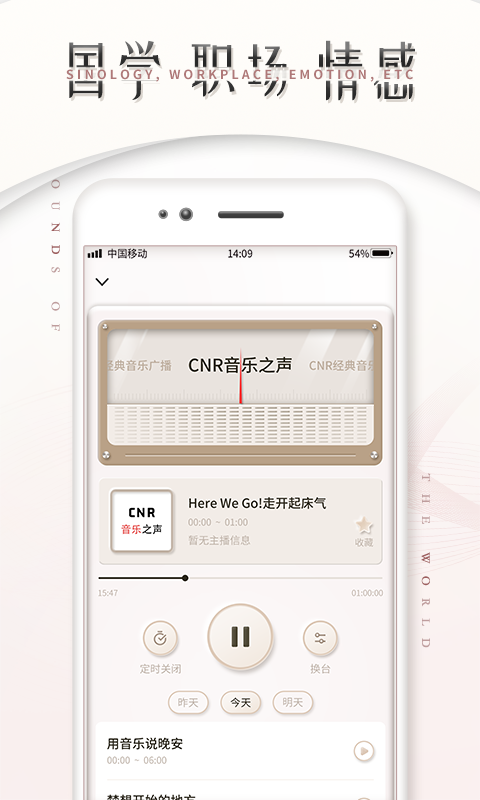 手机FM收音机正版