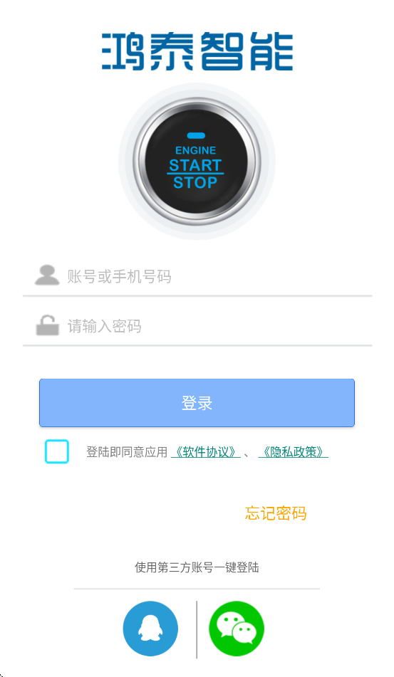 鸿泰智能一键启动app