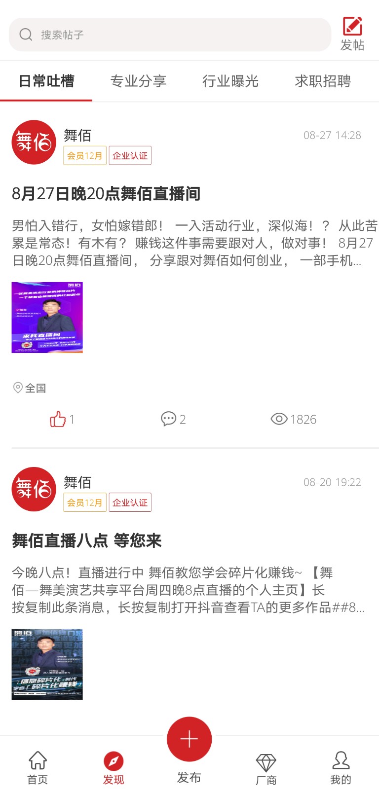 舞佰演艺租赁平台app