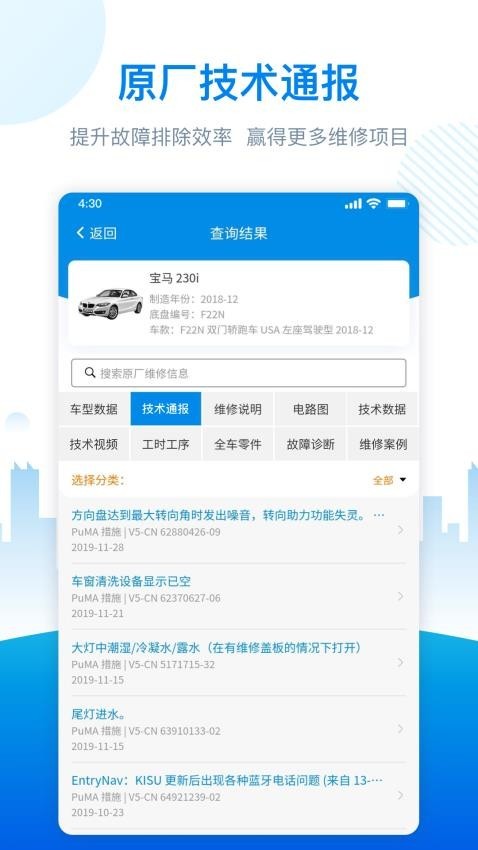 爱扳手汽修资料app