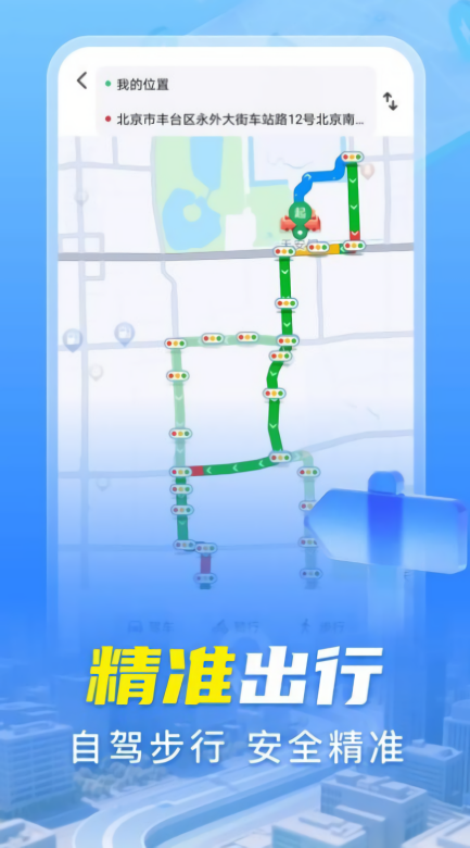 手机导航实时
