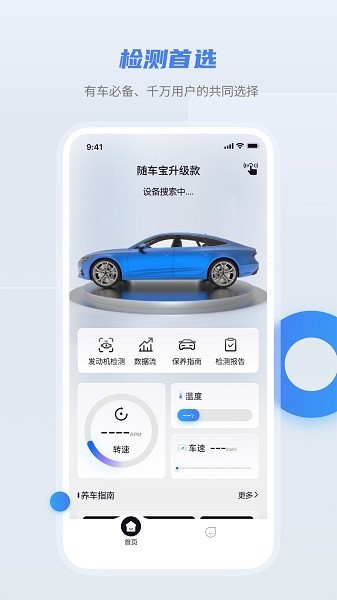 随车宝汽车检测仪app