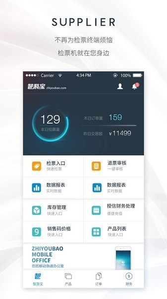 智游宝票务系统安卓版