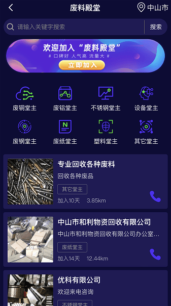 中国废品回收网官方app