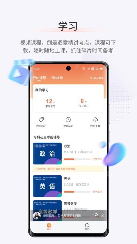 鹿学士平台app官方正版