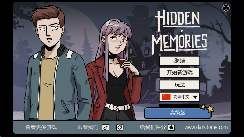 隐藏的记忆中文版