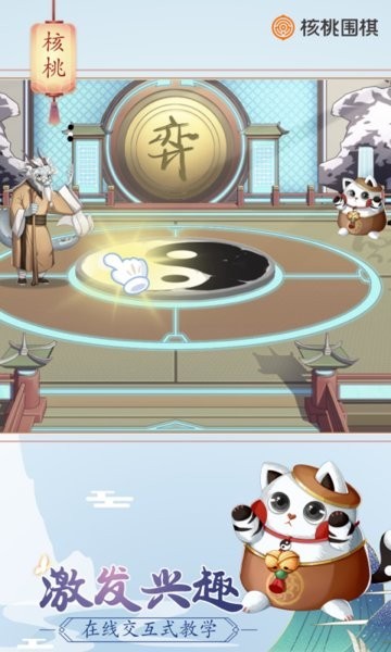 核桃围棋平板免费版