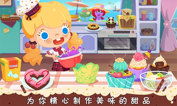 糖糖甜品屋完整版