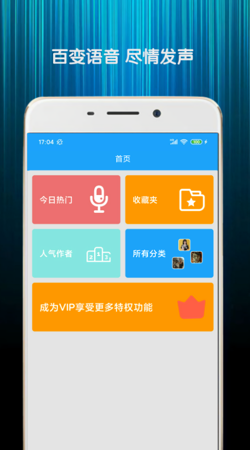 精英游戏变声器